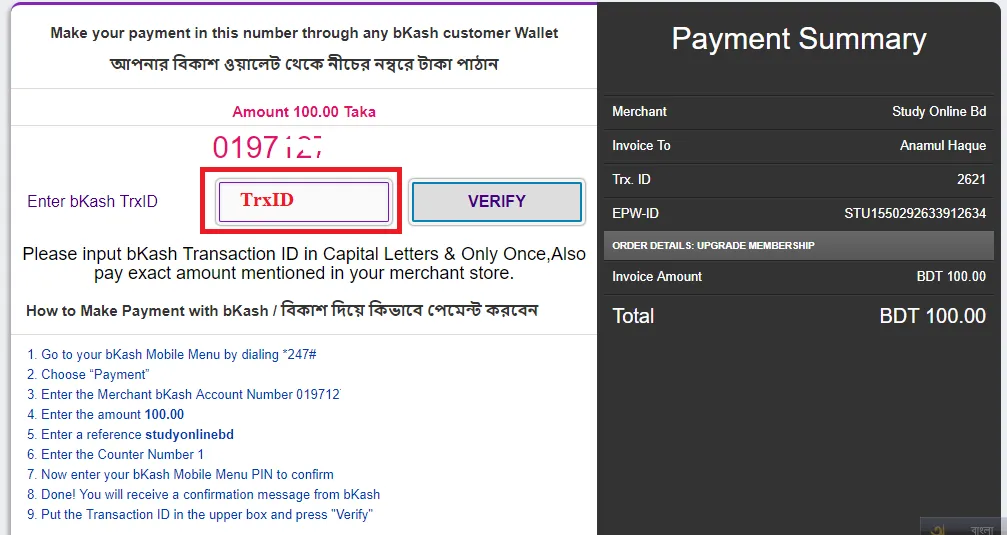 Submitting 8 to 10 Digit bKash Transaction ID for Instant Balance Credit